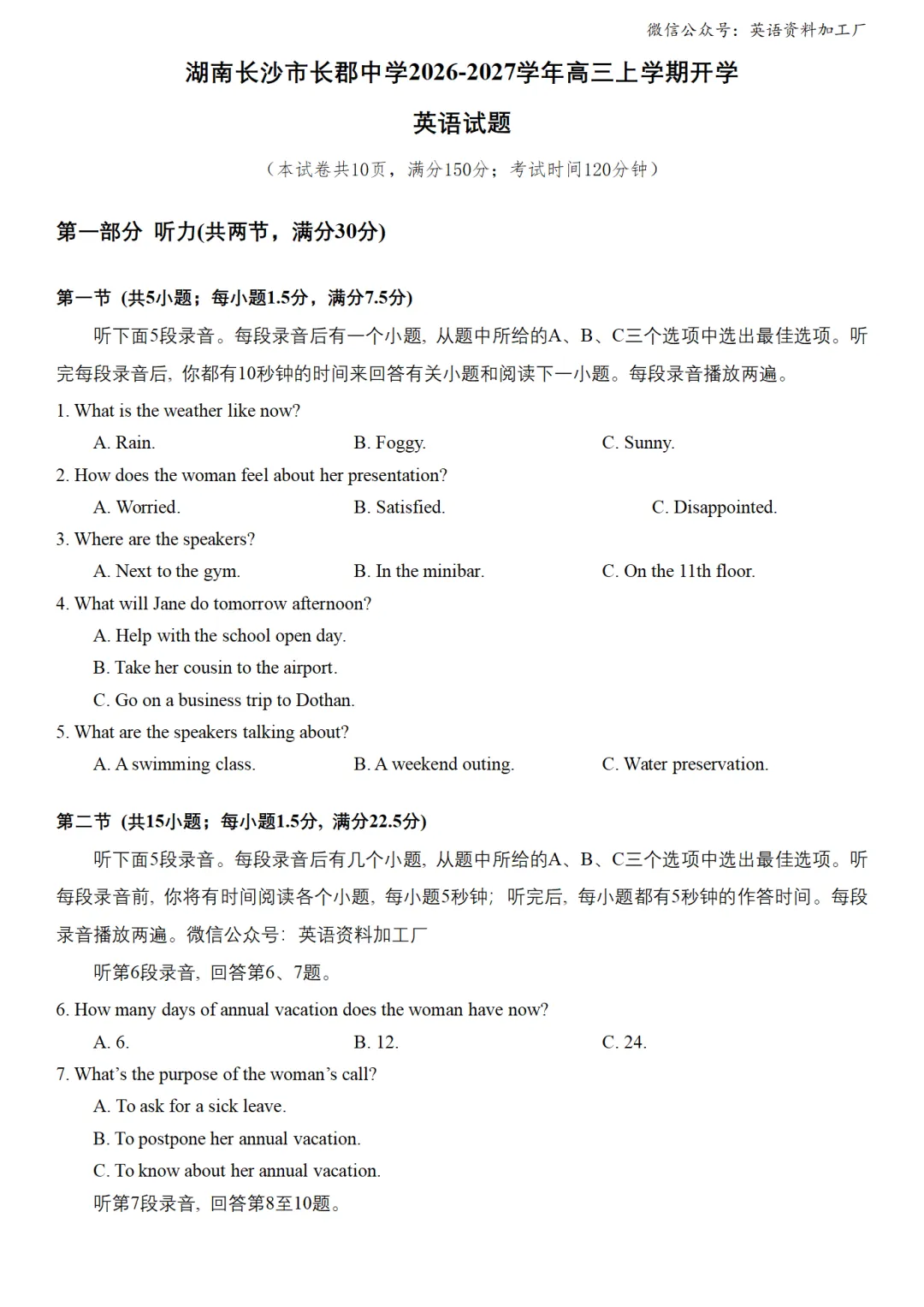 【27届试卷】湖南炎德英才长郡中学高三8月开学考英语试卷+答案解析+音频(word+pdf)-第2张图片-四季读书网