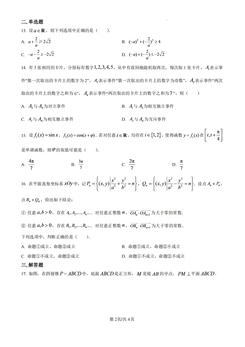 【建平中学】高三9月月考数学试卷+答案解析-第5张图片-四季读书网