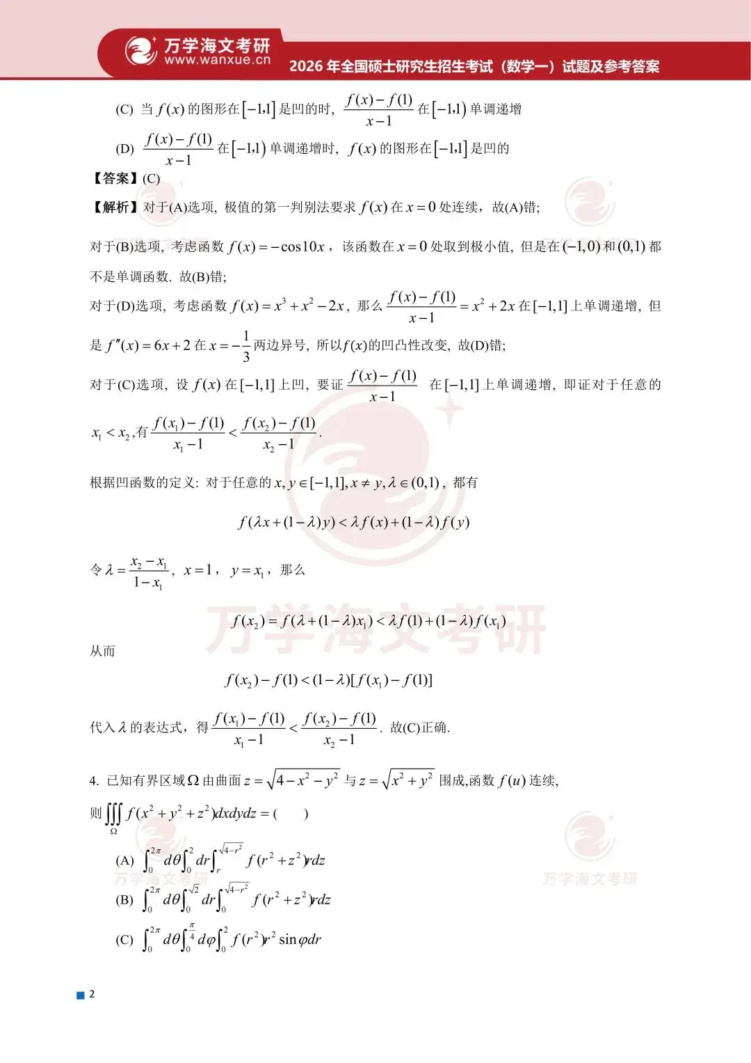 1987-2026考研数学一真题试卷答案及解析!-第5张图片-四季读书网