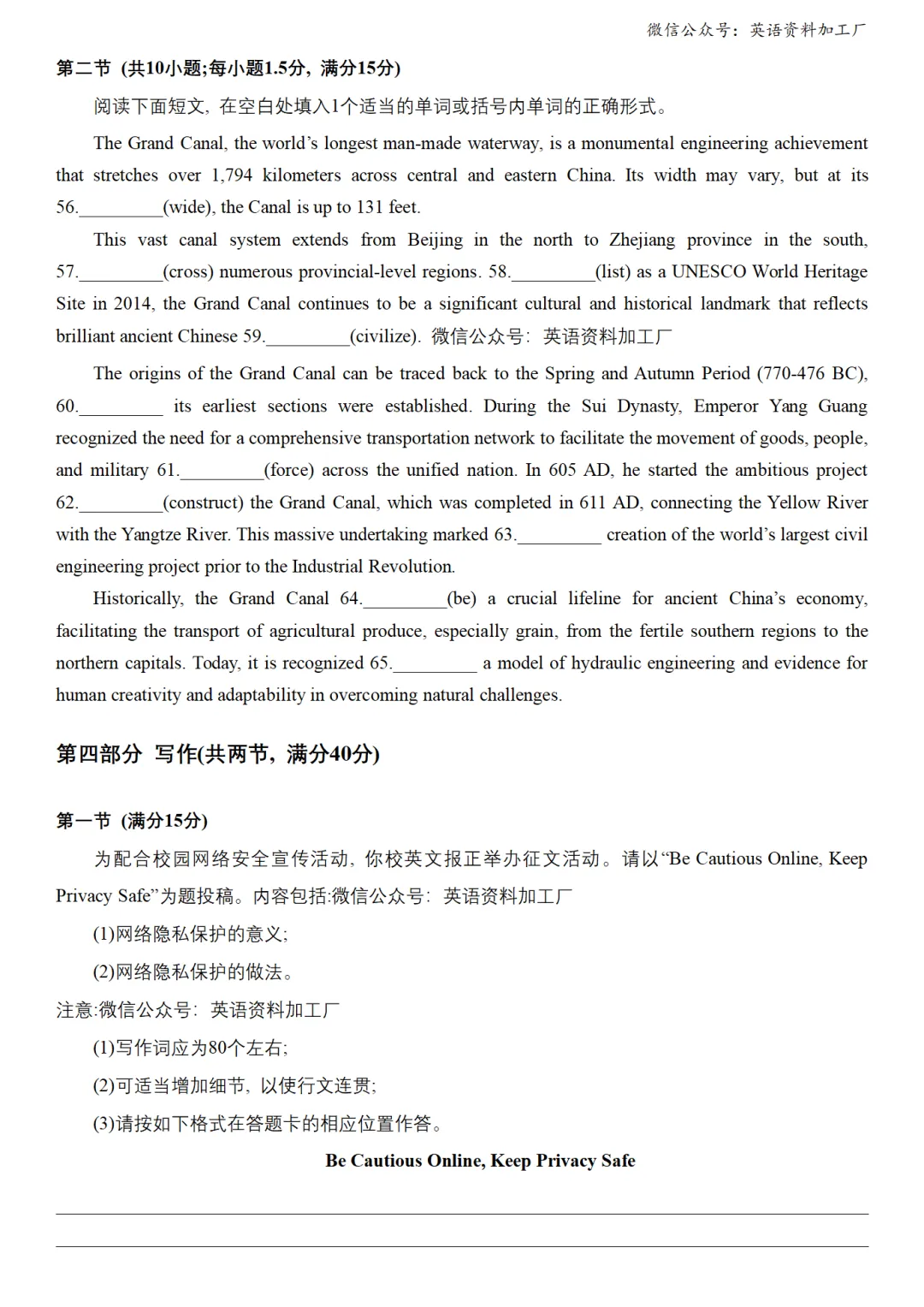 【27届试卷】湖南炎德英才长郡中学高三8月开学考英语试卷+答案解析+音频(word+pdf)-第10张图片-四季读书网