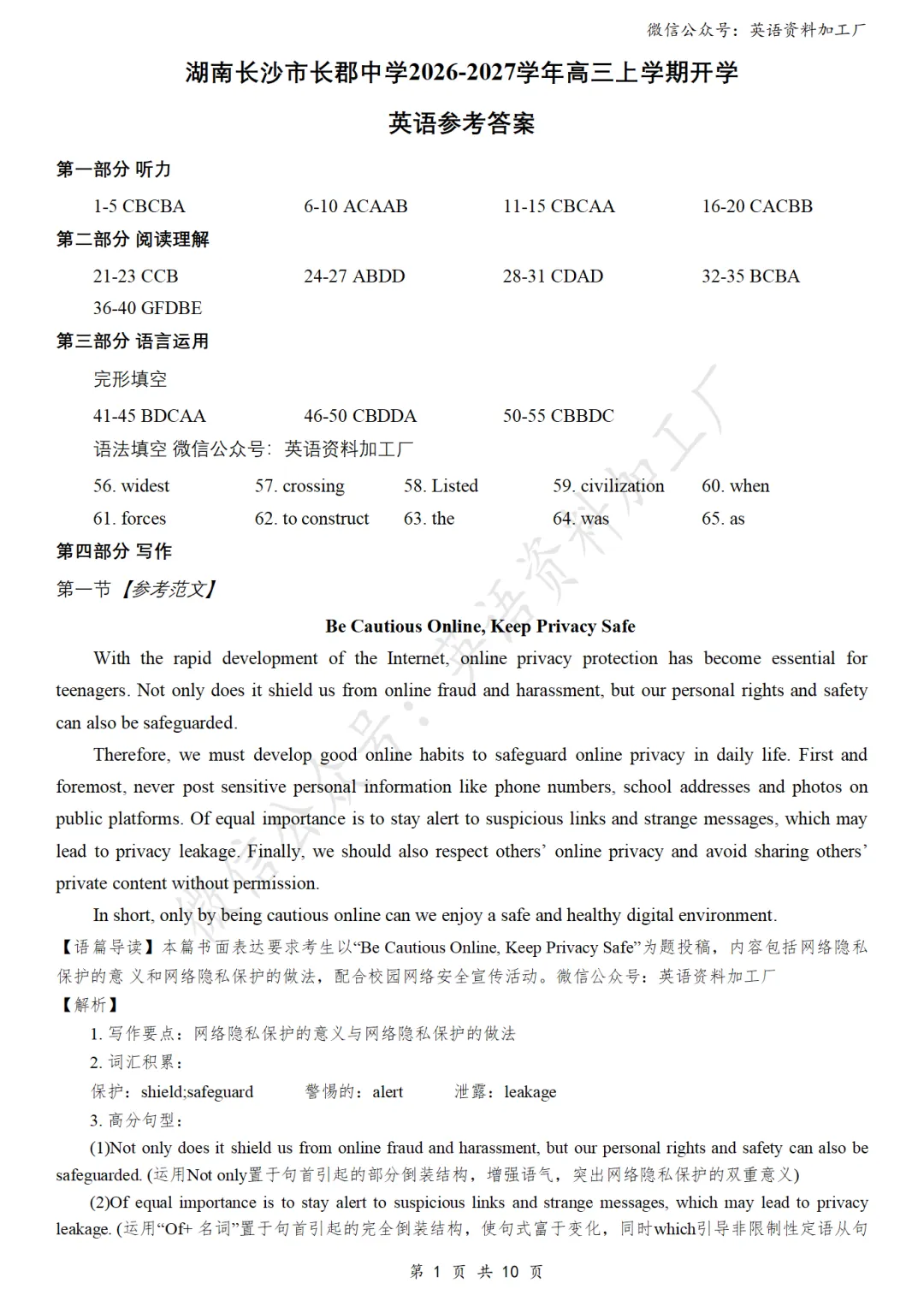 【27届试卷】湖南炎德英才长郡中学高三8月开学考英语试卷+答案解析+音频(word+pdf)-第12张图片-四季读书网