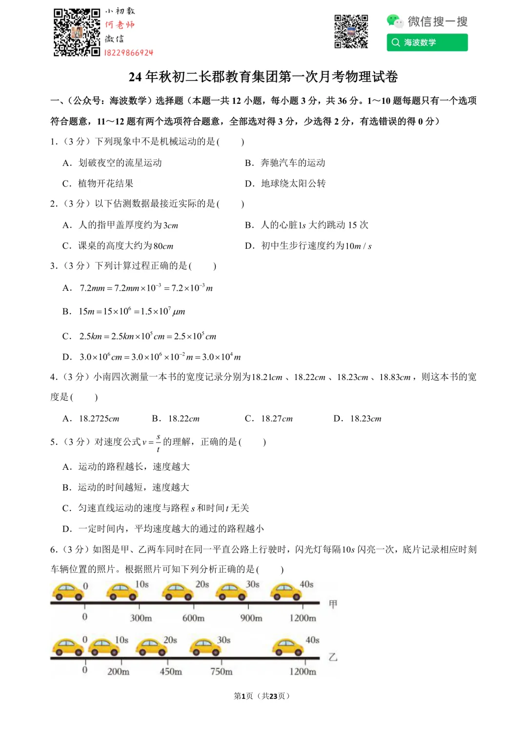 24年秋初二长郡教育集团第一次月考物理试卷-第15张图片-四季读书网 24年秋初二长郡教育集团第一次月考物理试卷-第15张图片-四季读书网