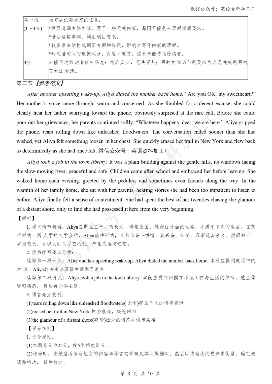 【27届试卷】湖南炎德英才长郡中学高三8月开学考英语试卷+答案解析+音频(word+pdf)-第13张图片-四季读书网