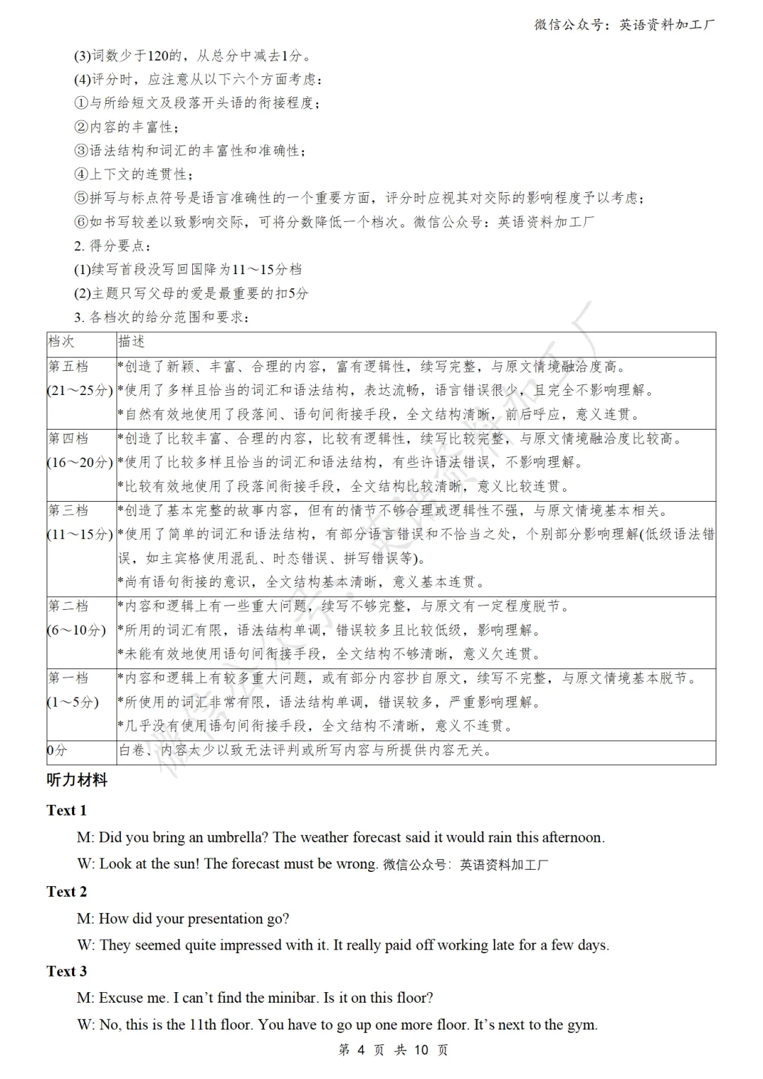 【27届试卷】湖南炎德英才长郡中学高三8月开学考英语试卷+答案解析+音频(word+pdf)-第14张图片-四季读书网