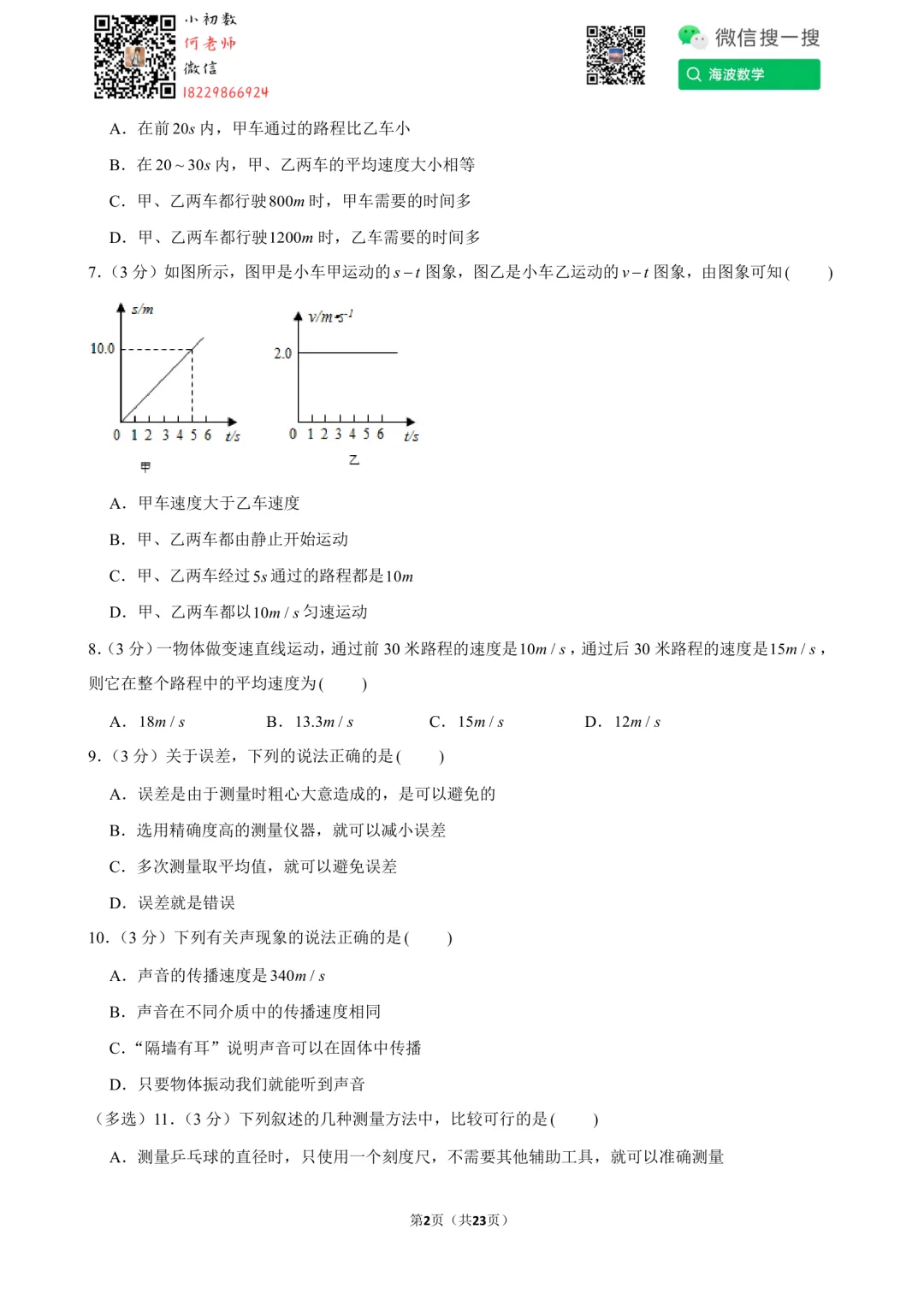 24年秋初二长郡教育集团第一次月考物理试卷-第16张图片-四季读书网 24年秋初二长郡教育集团第一次月考物理试卷-第16张图片-四季读书网