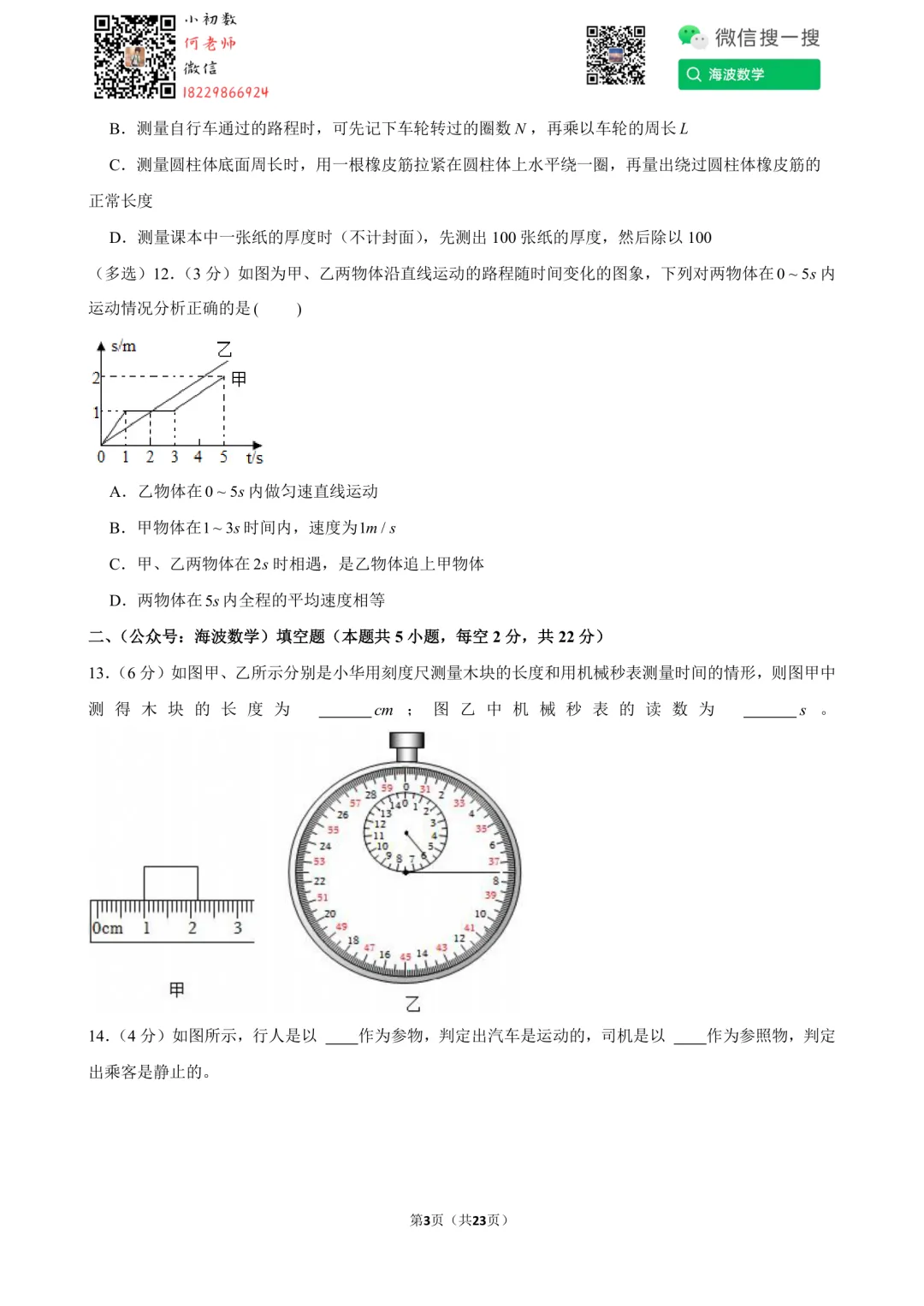 24年秋初二长郡教育集团第一次月考物理试卷-第17张图片-四季读书网 24年秋初二长郡教育集团第一次月考物理试卷-第17张图片-四季读书网