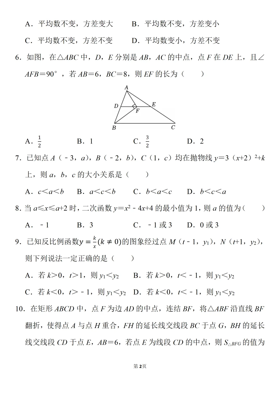 2026年九年级(上)开学数学试卷-第2张图片-四季读书网