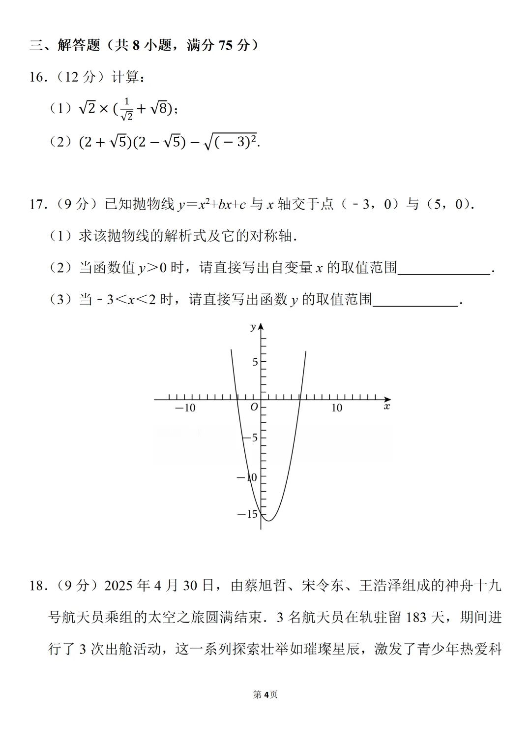 2026年九年级(上)开学数学试卷-第4张图片-四季读书网