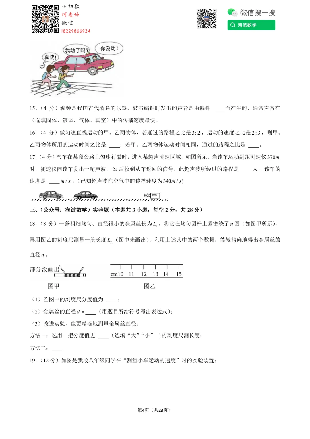 24年秋初二长郡教育集团第一次月考物理试卷-第18张图片-四季读书网 24年秋初二长郡教育集团第一次月考物理试卷-第18张图片-四季读书网