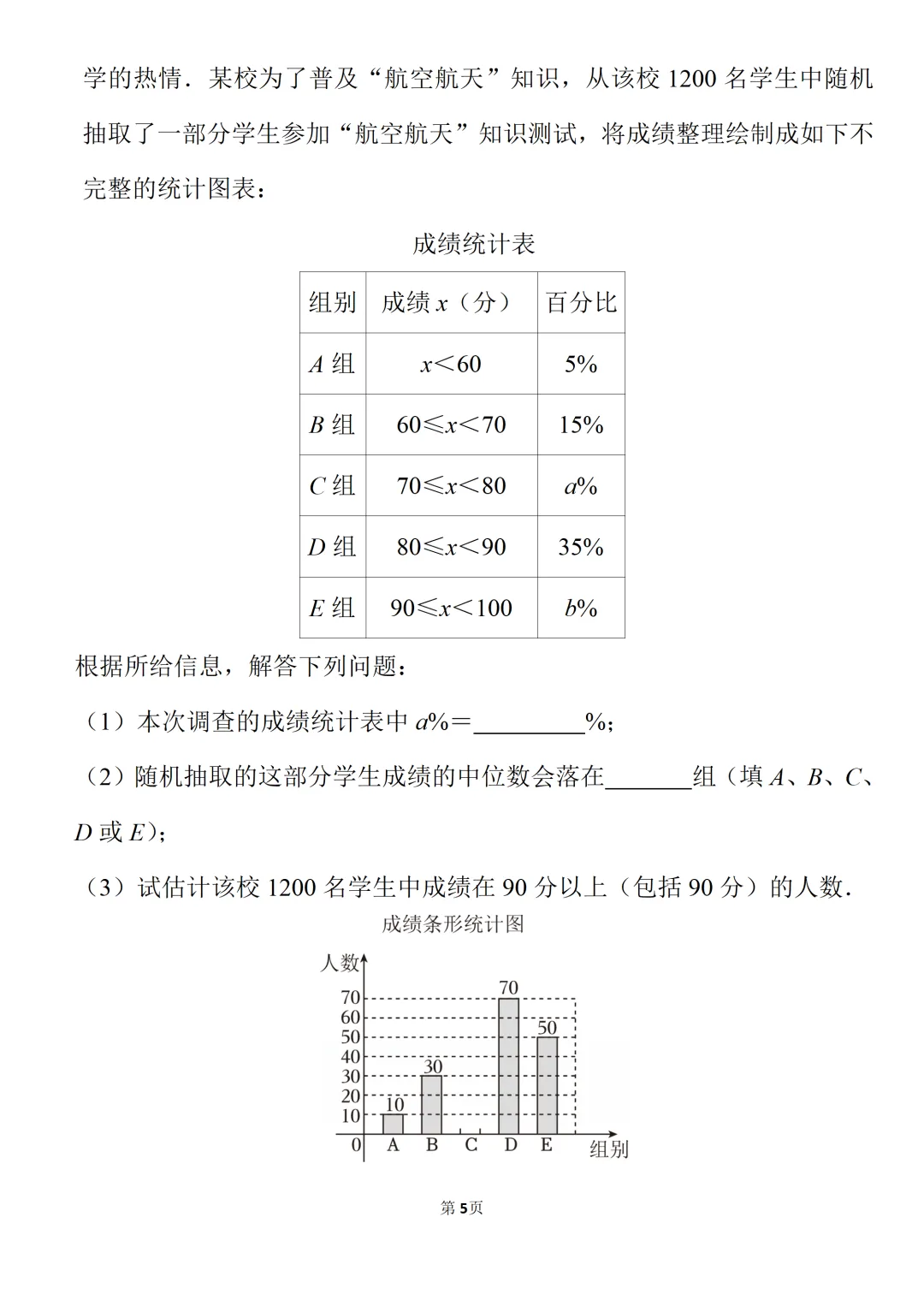 2026年九年级(上)开学数学试卷-第5张图片-四季读书网