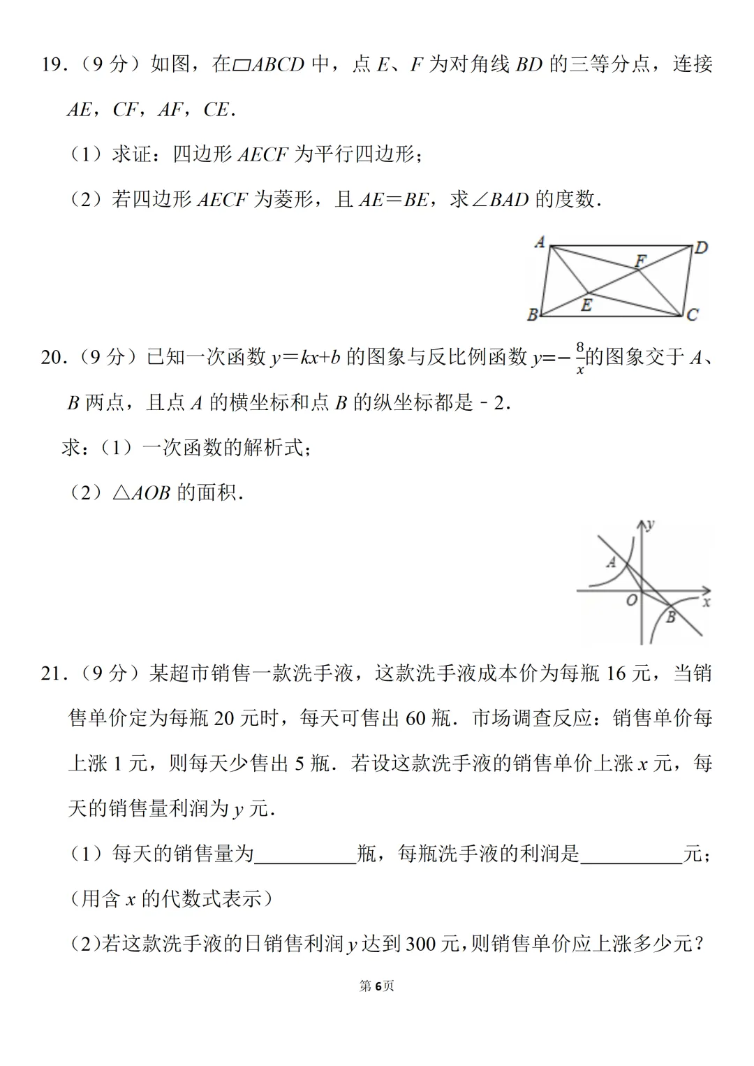 2026年九年级(上)开学数学试卷-第6张图片-四季读书网