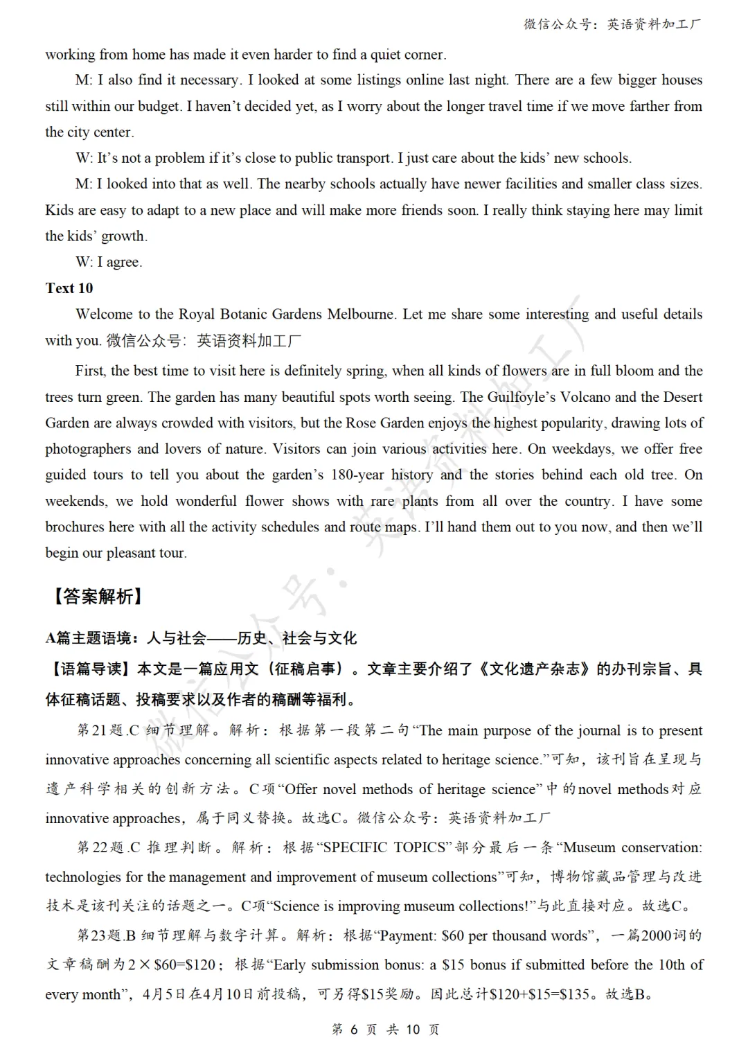 【27届试卷】湖南炎德英才长郡中学高三8月开学考英语试卷+答案解析+音频(word+pdf)-第16张图片-四季读书网