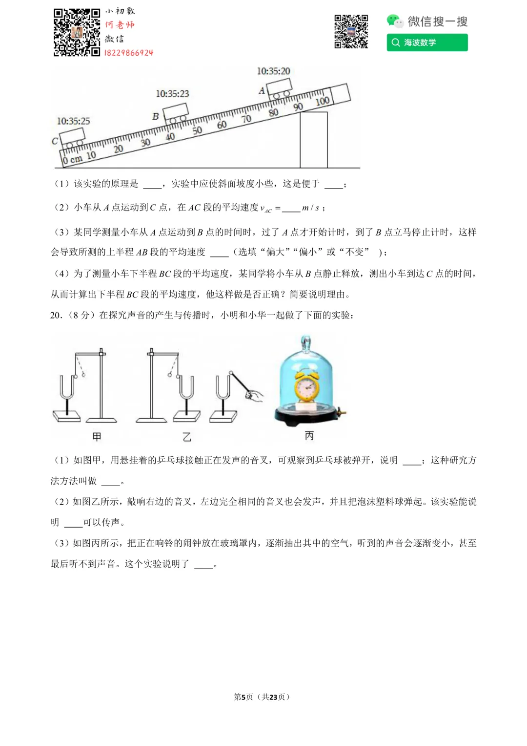 24年秋初二长郡教育集团第一次月考物理试卷-第19张图片-四季读书网 24年秋初二长郡教育集团第一次月考物理试卷-第19张图片-四季读书网