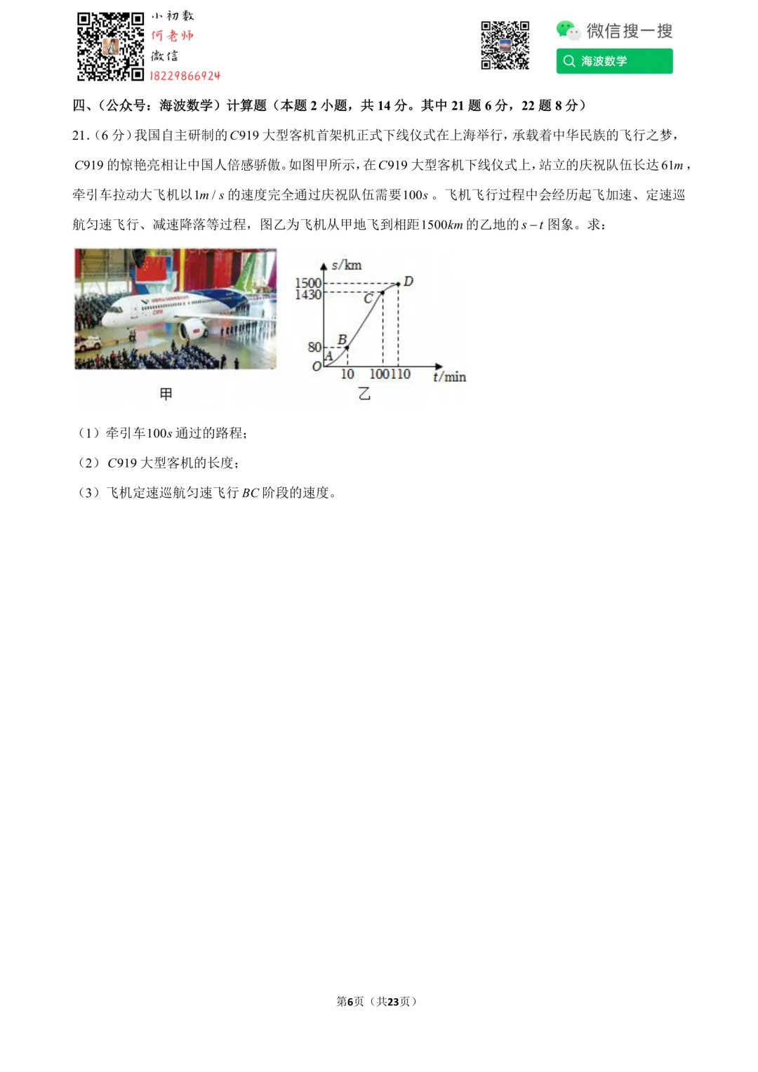 24年秋初二长郡教育集团第一次月考物理试卷-第20张图片-四季读书网 24年秋初二长郡教育集团第一次月考物理试卷-第20张图片-四季读书网
