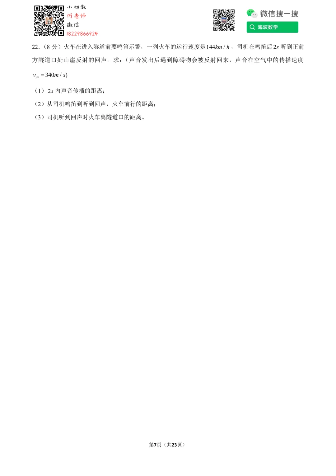 24年秋初二长郡教育集团第一次月考物理试卷-第21张图片-四季读书网 24年秋初二长郡教育集团第一次月考物理试卷-第21张图片-四季读书网