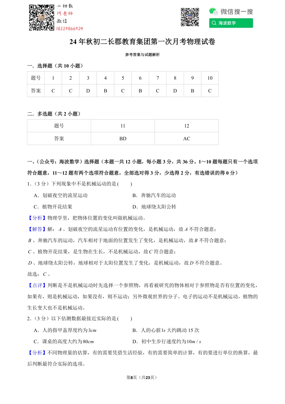 24年秋初二长郡教育集团第一次月考物理试卷-第22张图片-四季读书网 24年秋初二长郡教育集团第一次月考物理试卷-第22张图片-四季读书网