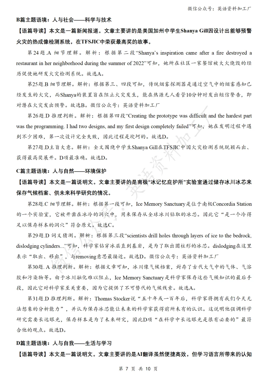【27届试卷】湖南炎德英才长郡中学高三8月开学考英语试卷+答案解析+音频(word+pdf)-第17张图片-四季读书网