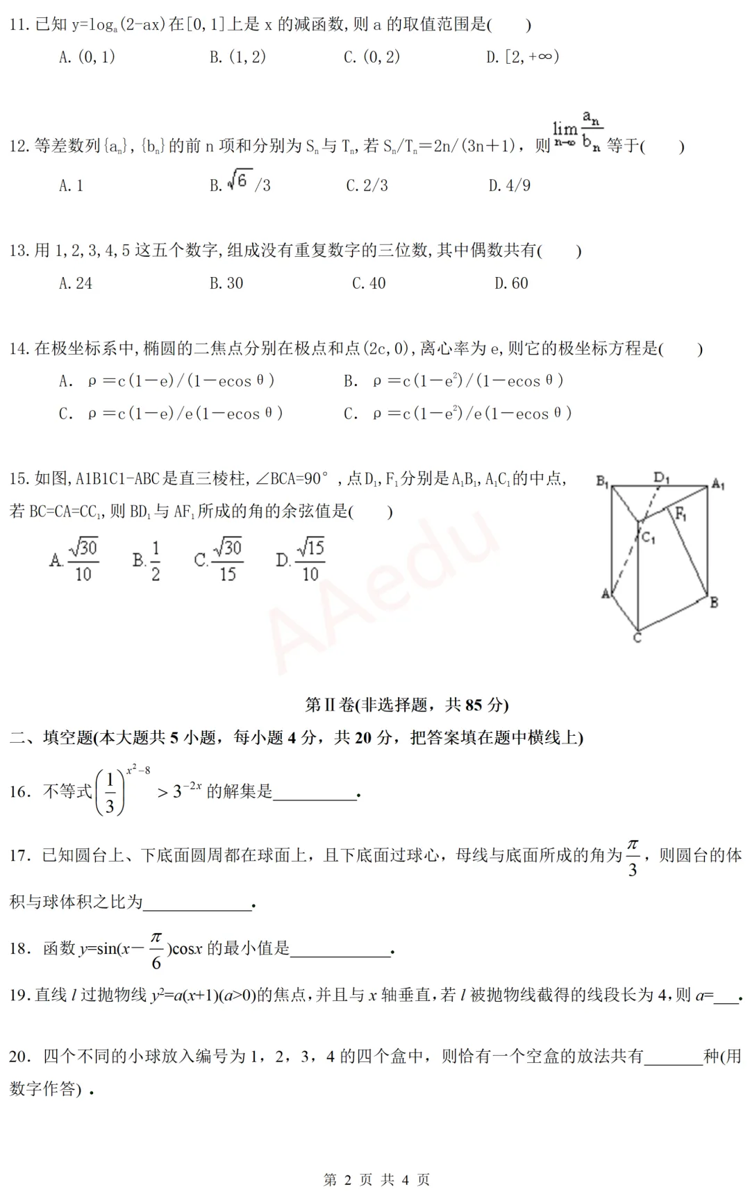 【忆高考】1995年高考数学试卷(理科)-第3张图片-四季读书网