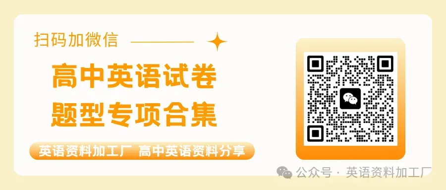 【27届试卷】湖南炎德英才长郡中学高三8月开学考英语试卷+答案解析+音频(word+pdf)-第18张图片-四季读书网