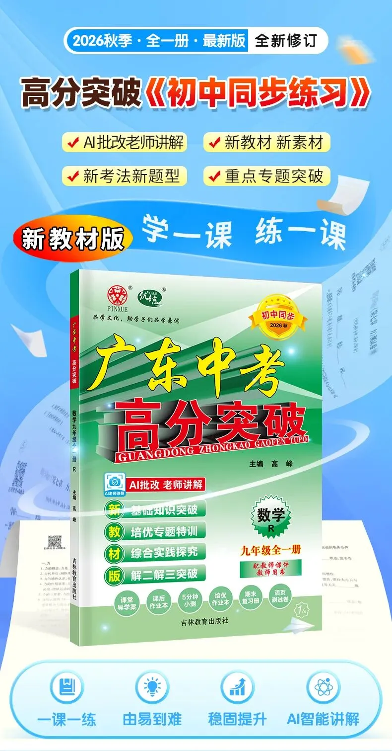 2026年九年级(上)开学数学试卷-第9张图片-四季读书网
