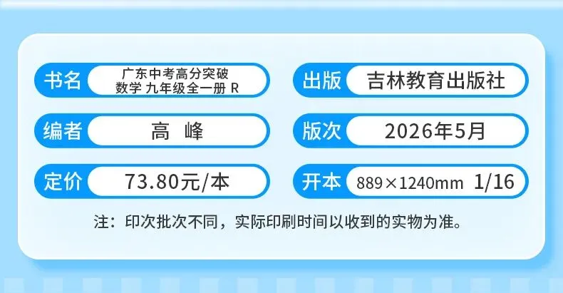 2026年九年级(上)开学数学试卷-第10张图片-四季读书网
