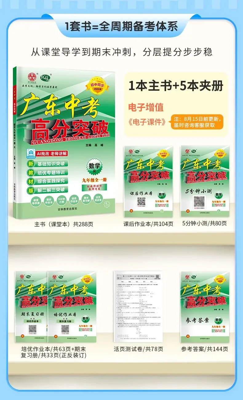 2026年九年级(上)开学数学试卷-第11张图片-四季读书网