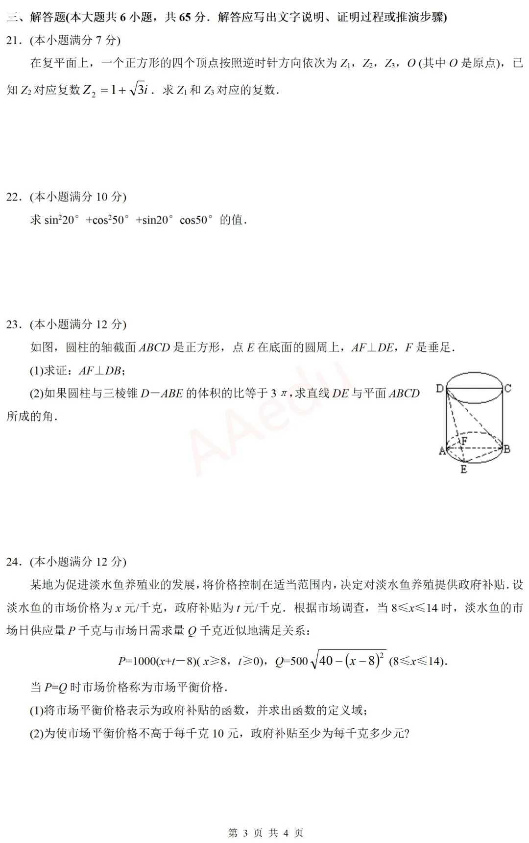 【忆高考】1995年高考数学试卷(理科)-第4张图片-四季读书网