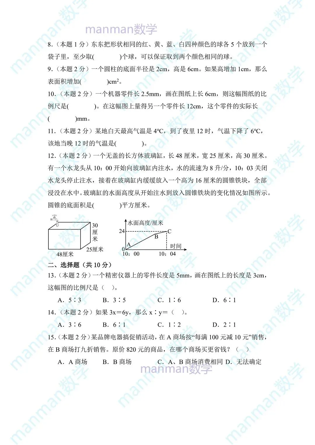 苏州外国语学校小升初数学入学测评试卷-第4张图片-四季读书网