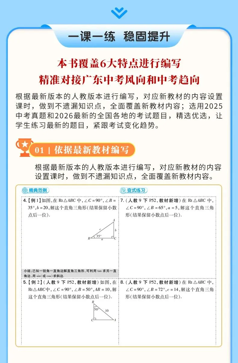 2026年九年级(上)开学数学试卷-第12张图片-四季读书网