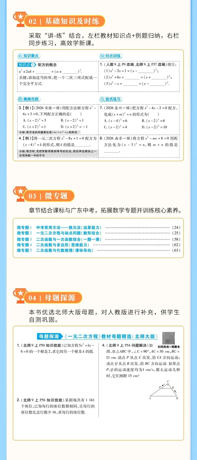 2026年九年级(上)开学数学试卷-第13张图片-四季读书网