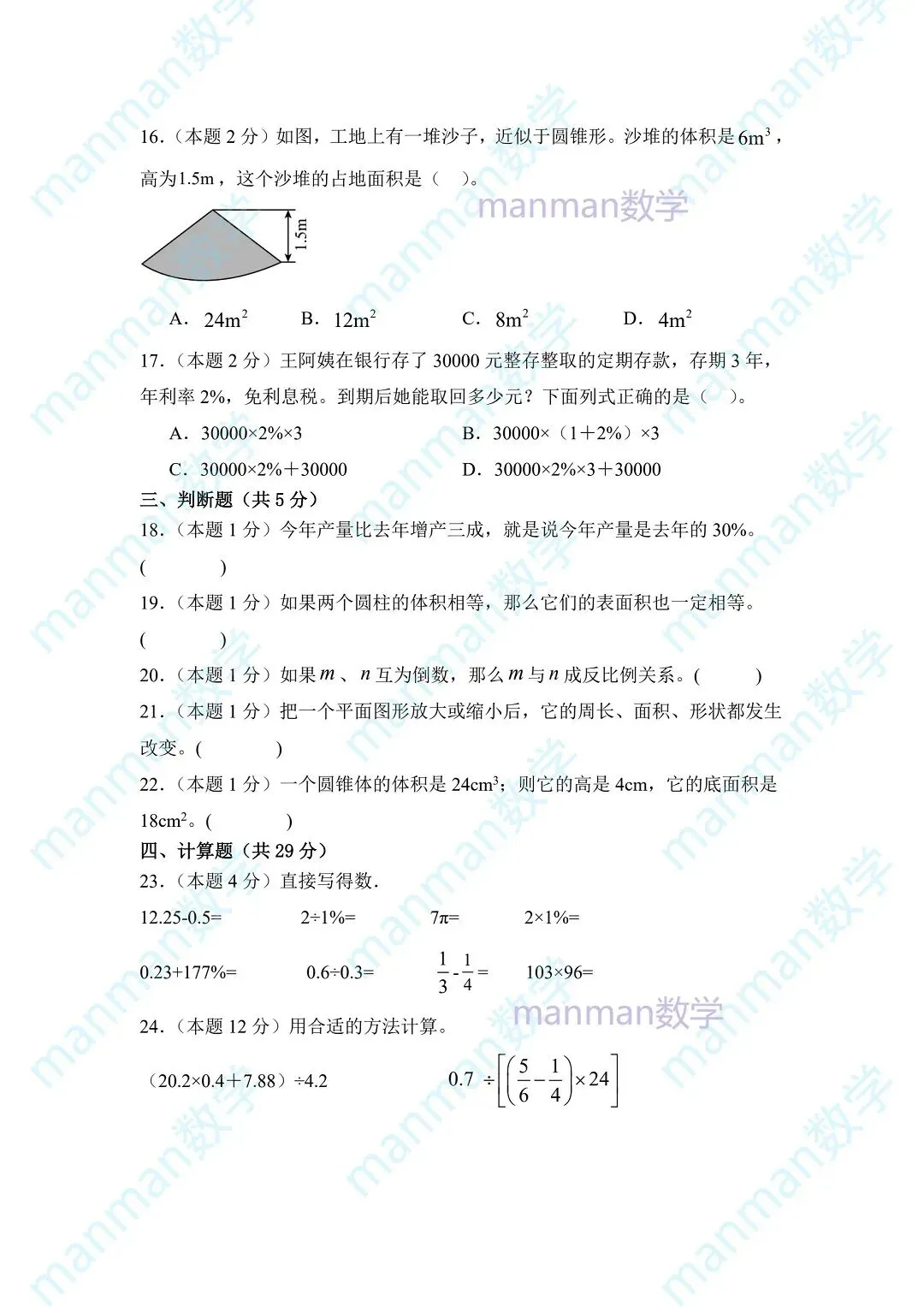 苏州外国语学校小升初数学入学测评试卷-第5张图片-四季读书网