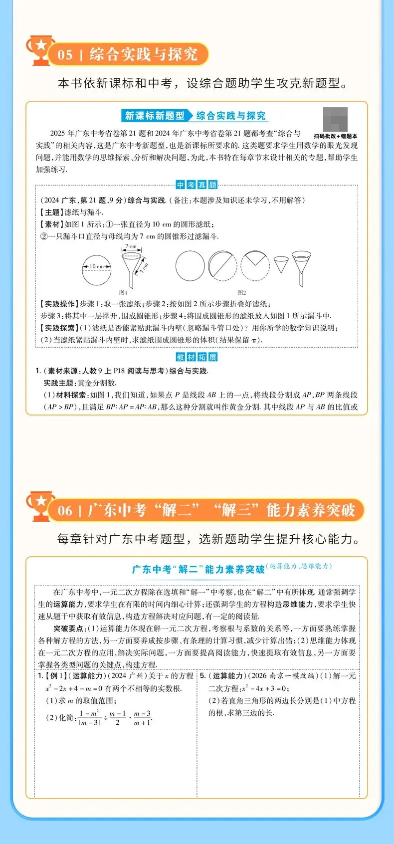 2026年九年级(上)开学数学试卷-第14张图片-四季读书网