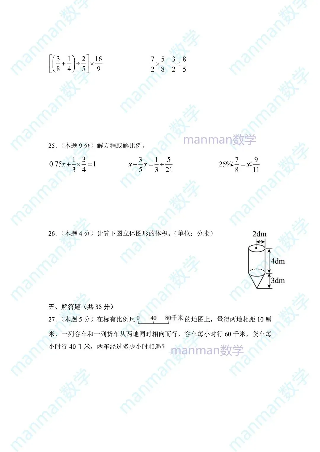 苏州外国语学校小升初数学入学测评试卷-第6张图片-四季读书网