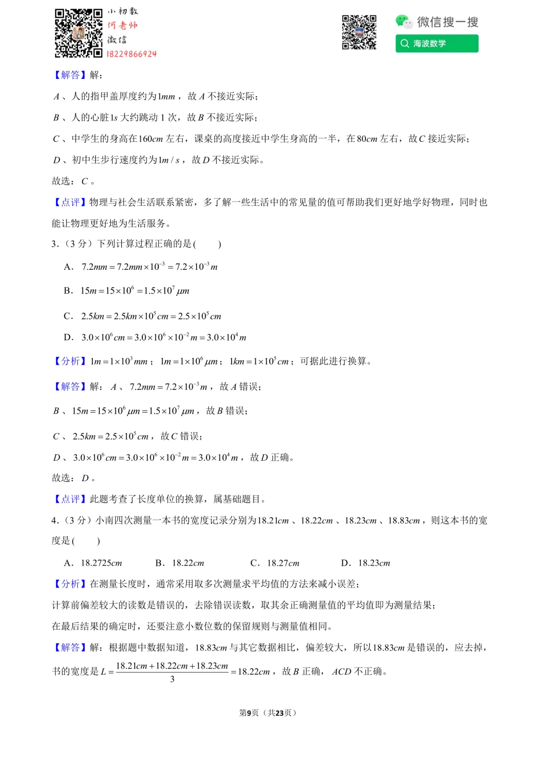 24年秋初二长郡教育集团第一次月考物理试卷-第23张图片-四季读书网 24年秋初二长郡教育集团第一次月考物理试卷-第23张图片-四季读书网