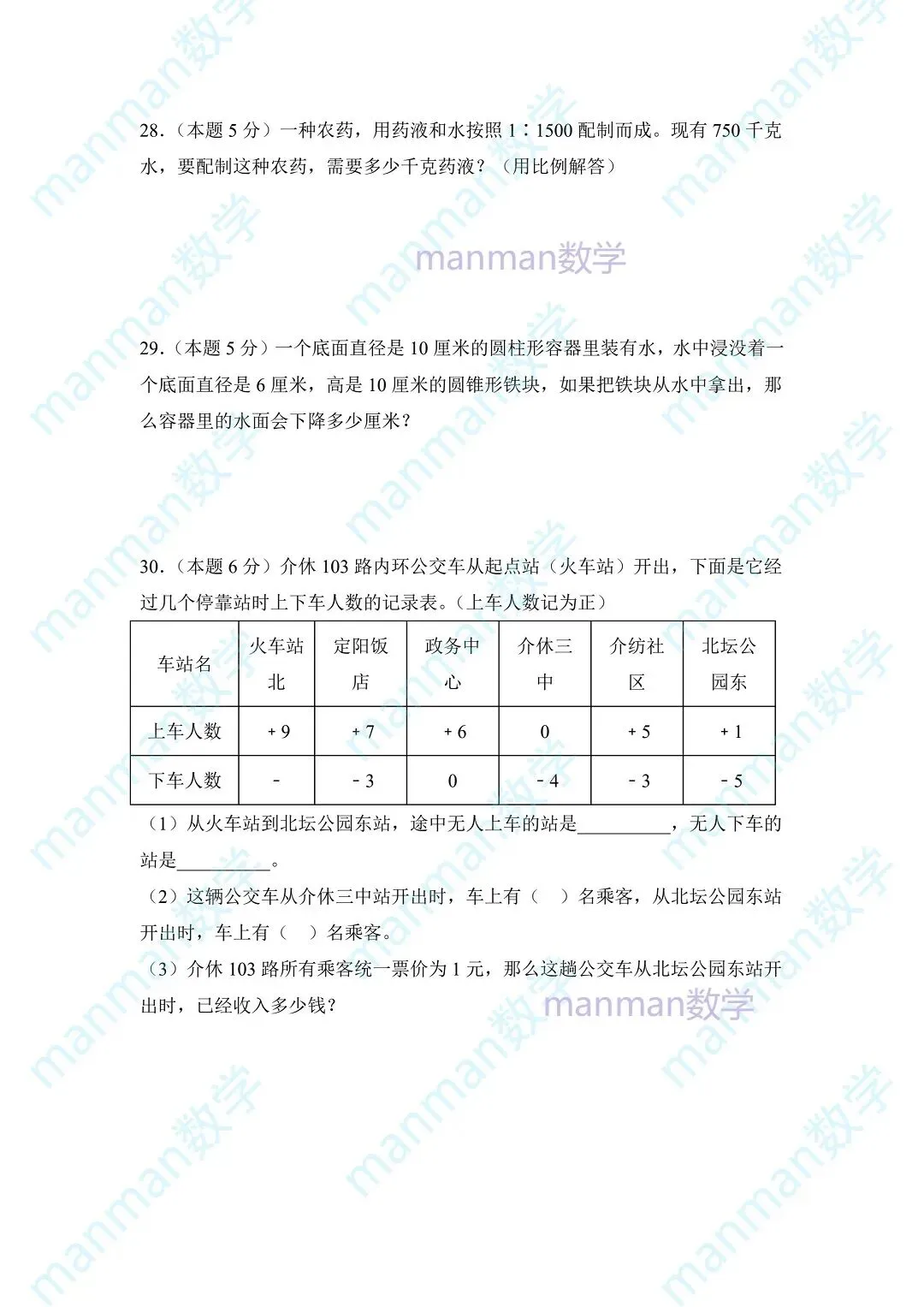 苏州外国语学校小升初数学入学测评试卷-第7张图片-四季读书网