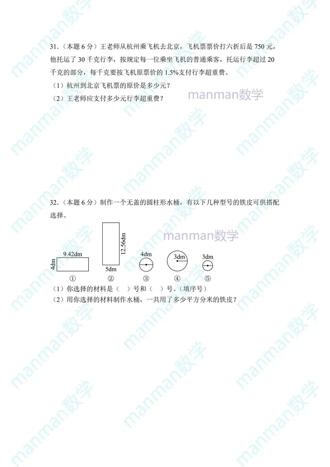 苏州外国语学校小升初数学入学测评试卷-第8张图片-四季读书网