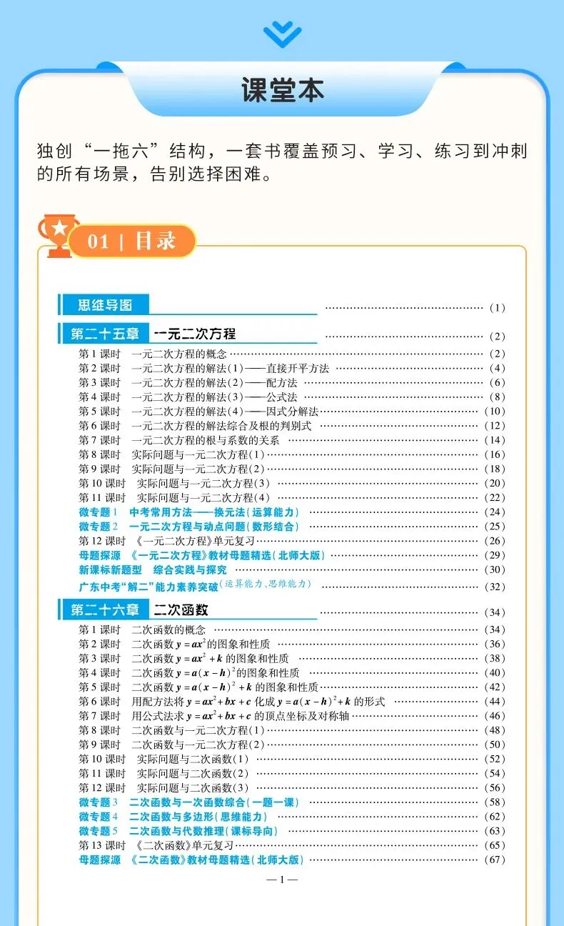 2026年九年级(上)开学数学试卷-第17张图片-四季读书网