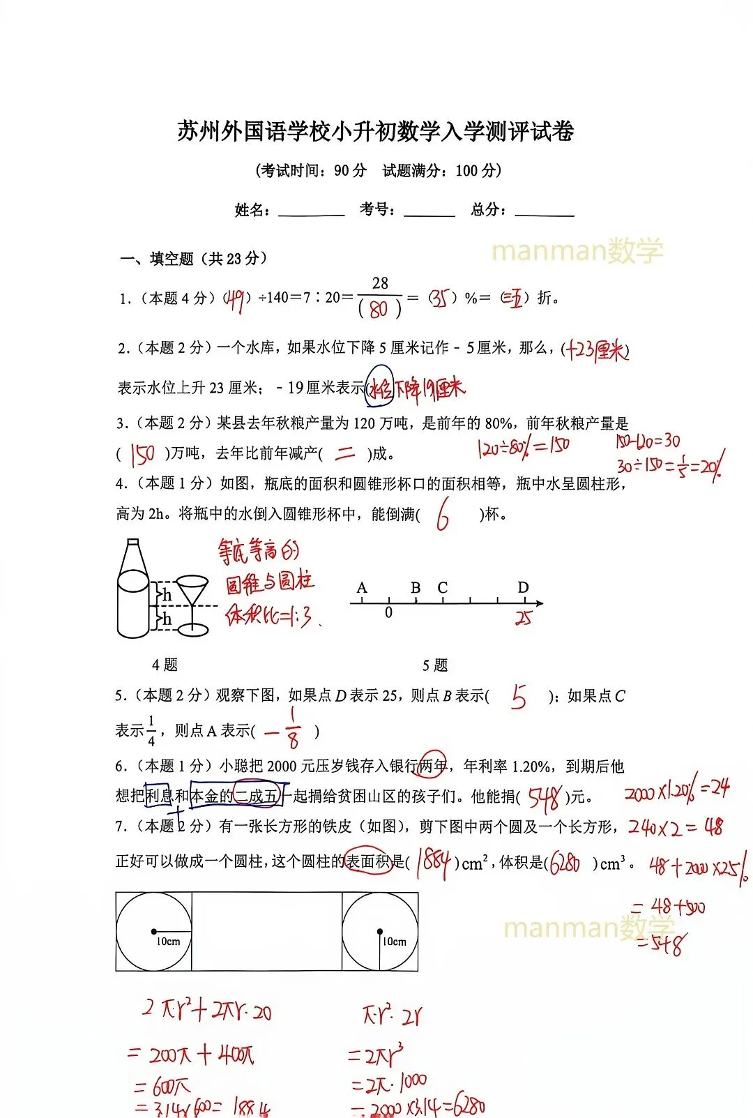苏州外国语学校小升初数学入学测评试卷-第9张图片-四季读书网
