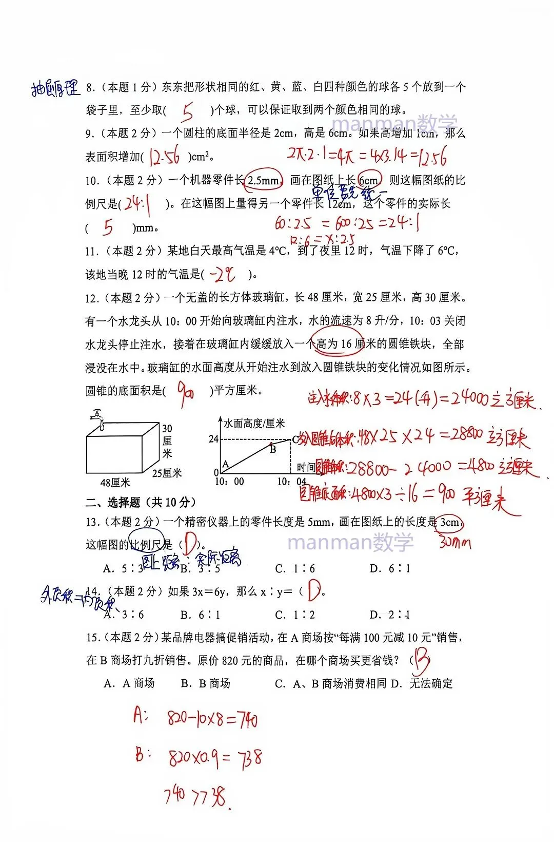 苏州外国语学校小升初数学入学测评试卷-第10张图片-四季读书网