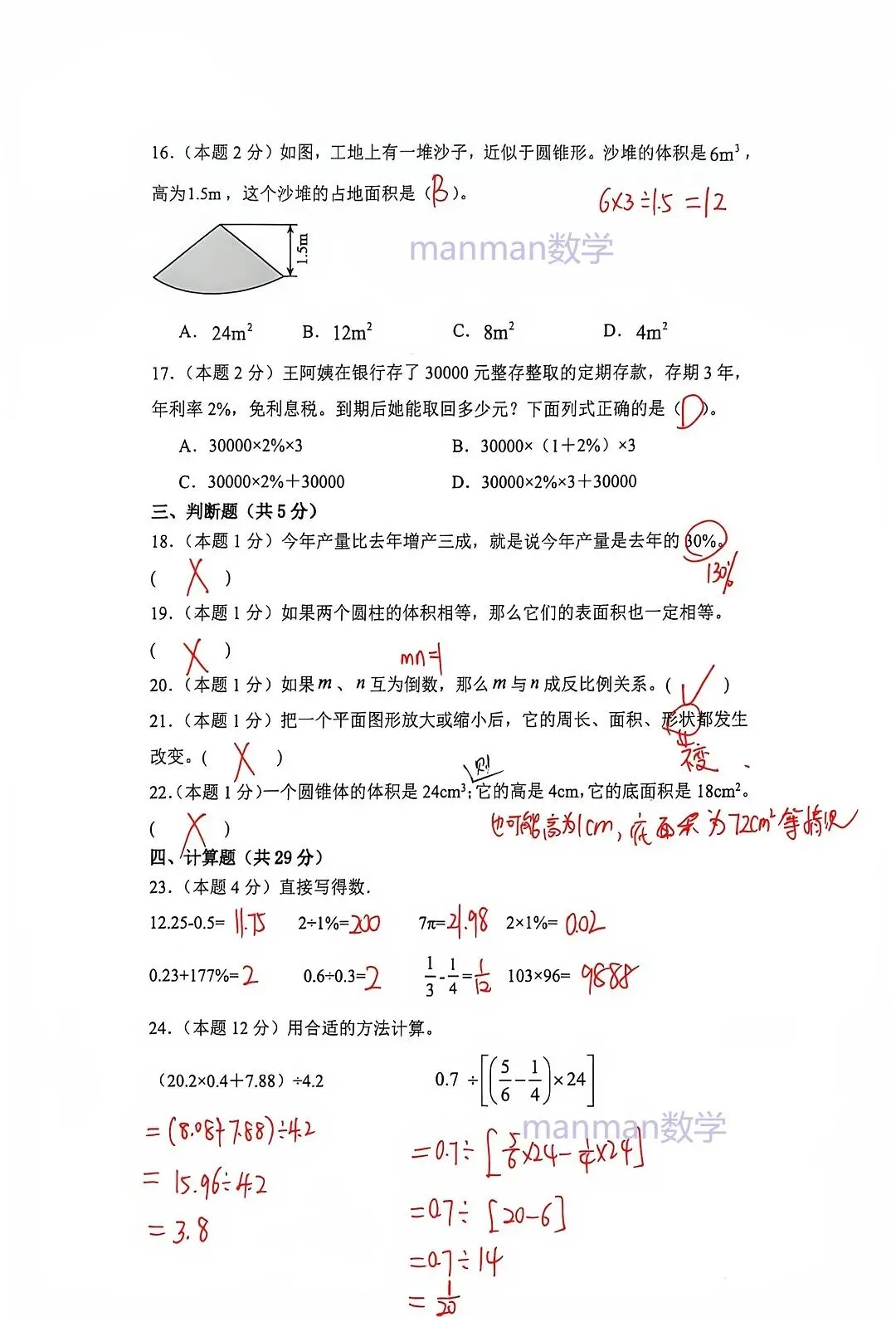 苏州外国语学校小升初数学入学测评试卷-第11张图片-四季读书网