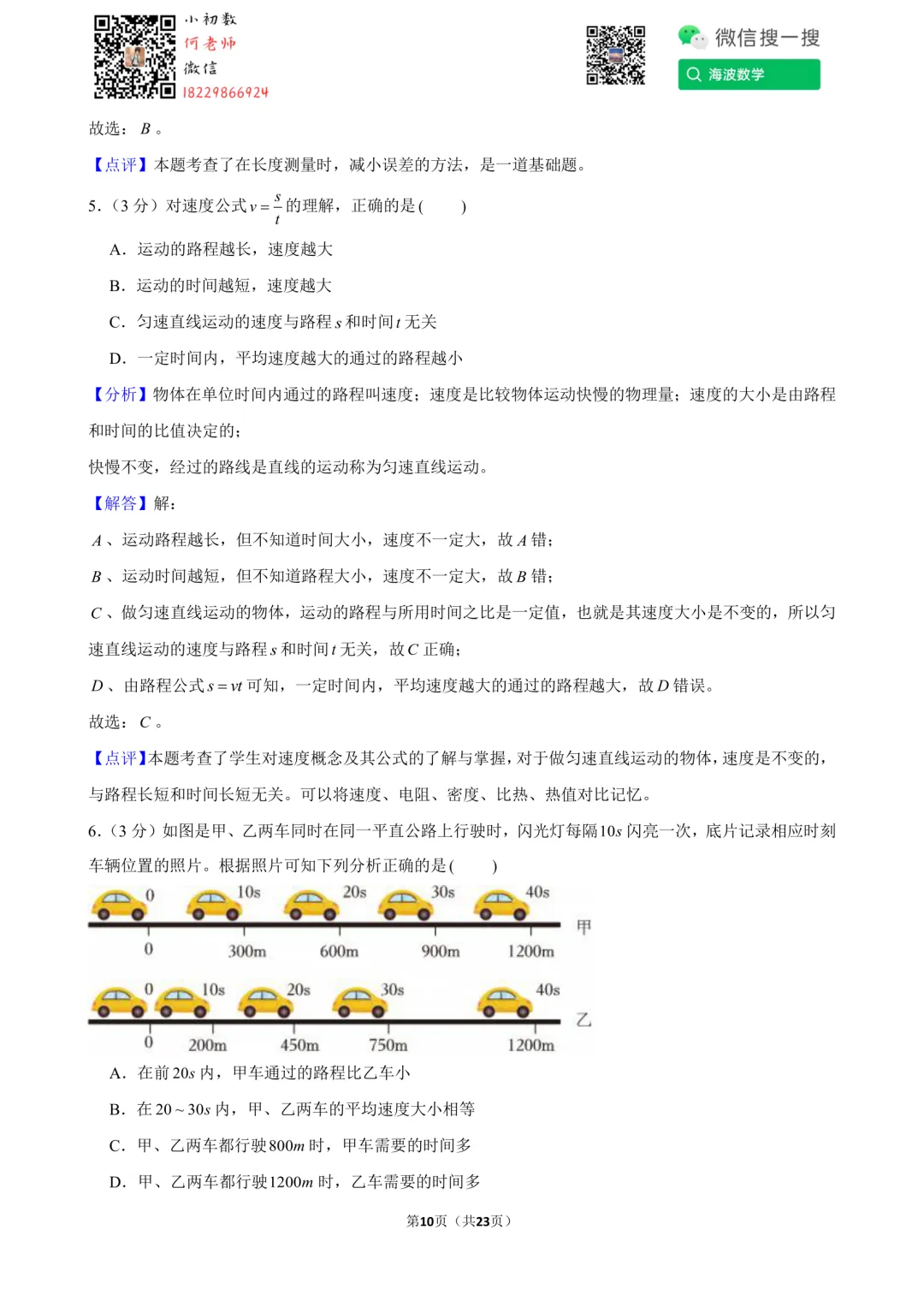 24年秋初二长郡教育集团第一次月考物理试卷-第24张图片-四季读书网 24年秋初二长郡教育集团第一次月考物理试卷-第24张图片-四季读书网