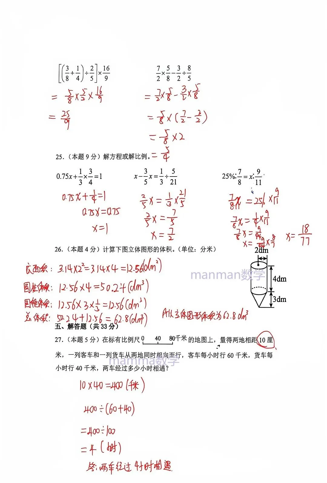 苏州外国语学校小升初数学入学测评试卷-第12张图片-四季读书网