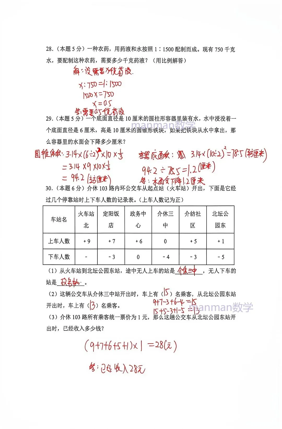 苏州外国语学校小升初数学入学测评试卷-第13张图片-四季读书网