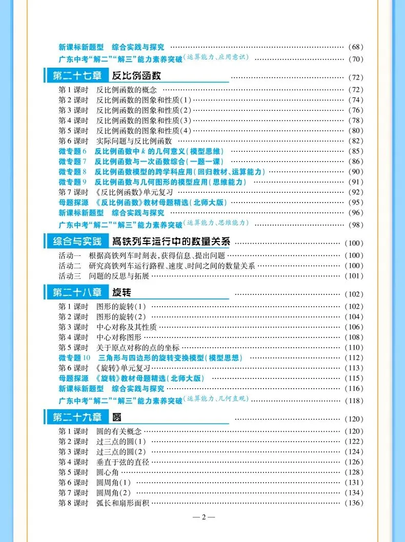 2026年九年级(上)开学数学试卷-第18张图片-四季读书网
