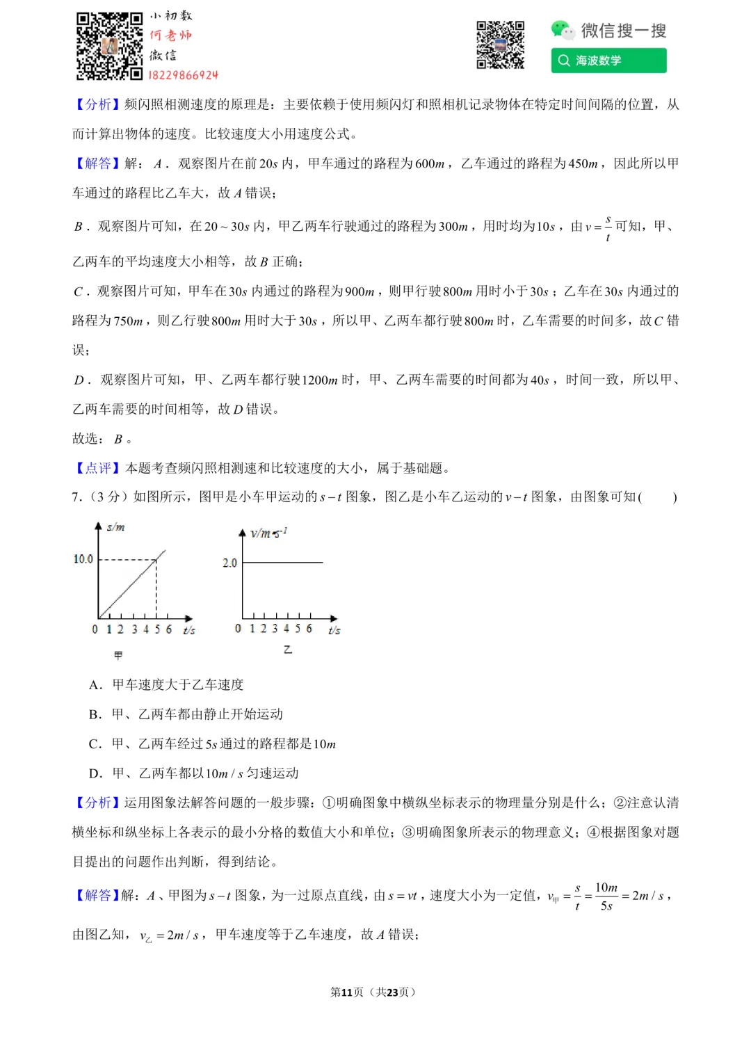 24年秋初二长郡教育集团第一次月考物理试卷-第25张图片-四季读书网 24年秋初二长郡教育集团第一次月考物理试卷-第25张图片-四季读书网