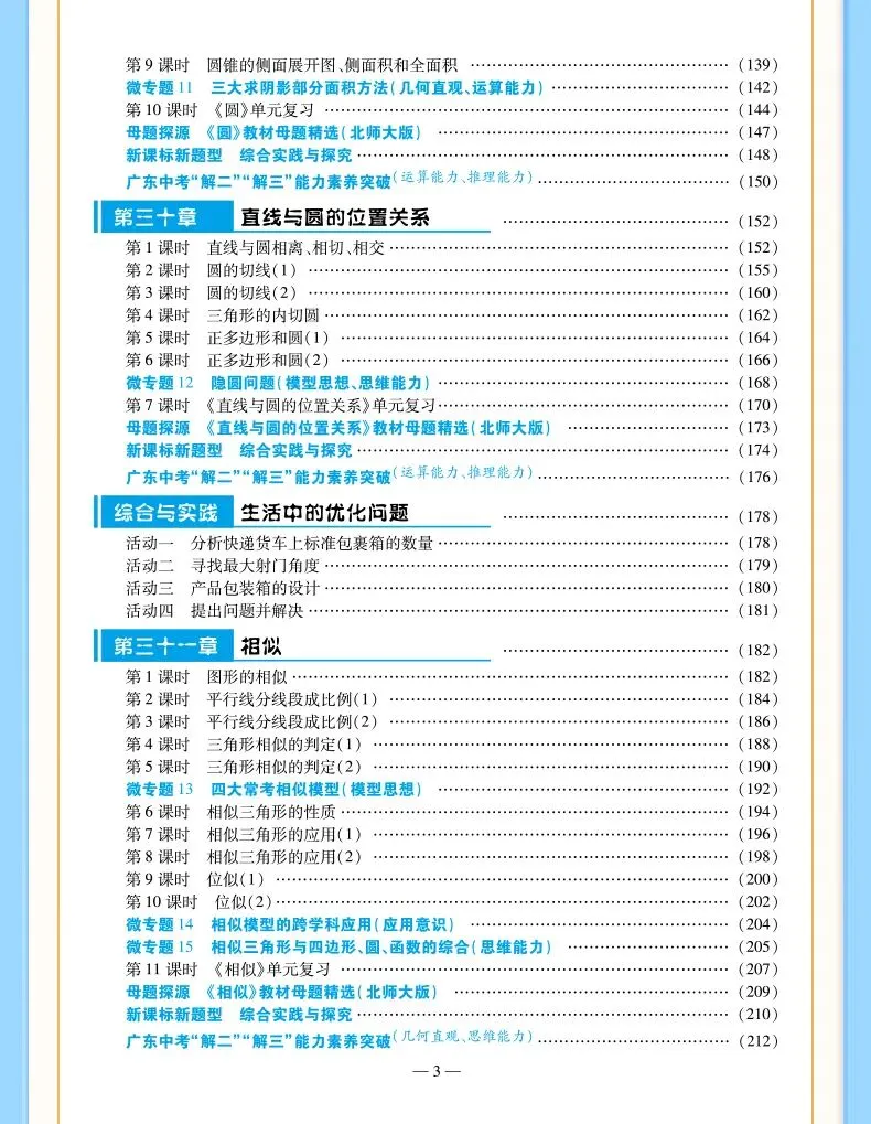 2026年九年级(上)开学数学试卷-第19张图片-四季读书网