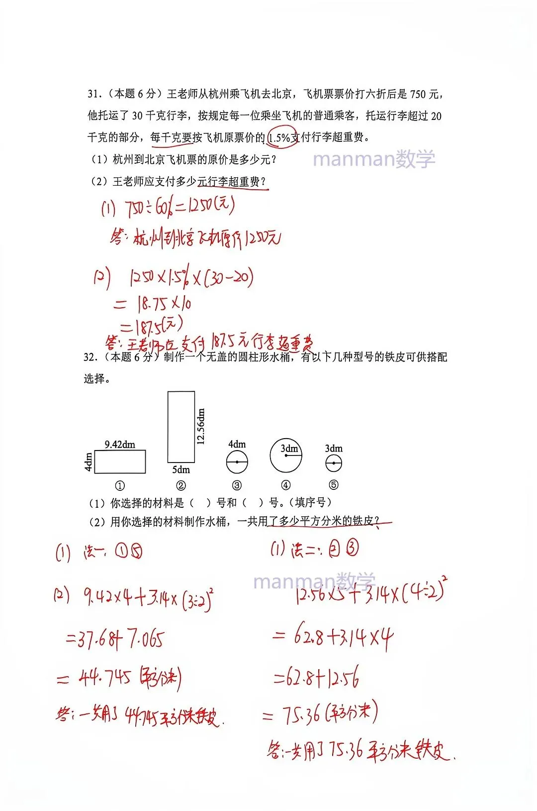 苏州外国语学校小升初数学入学测评试卷-第14张图片-四季读书网