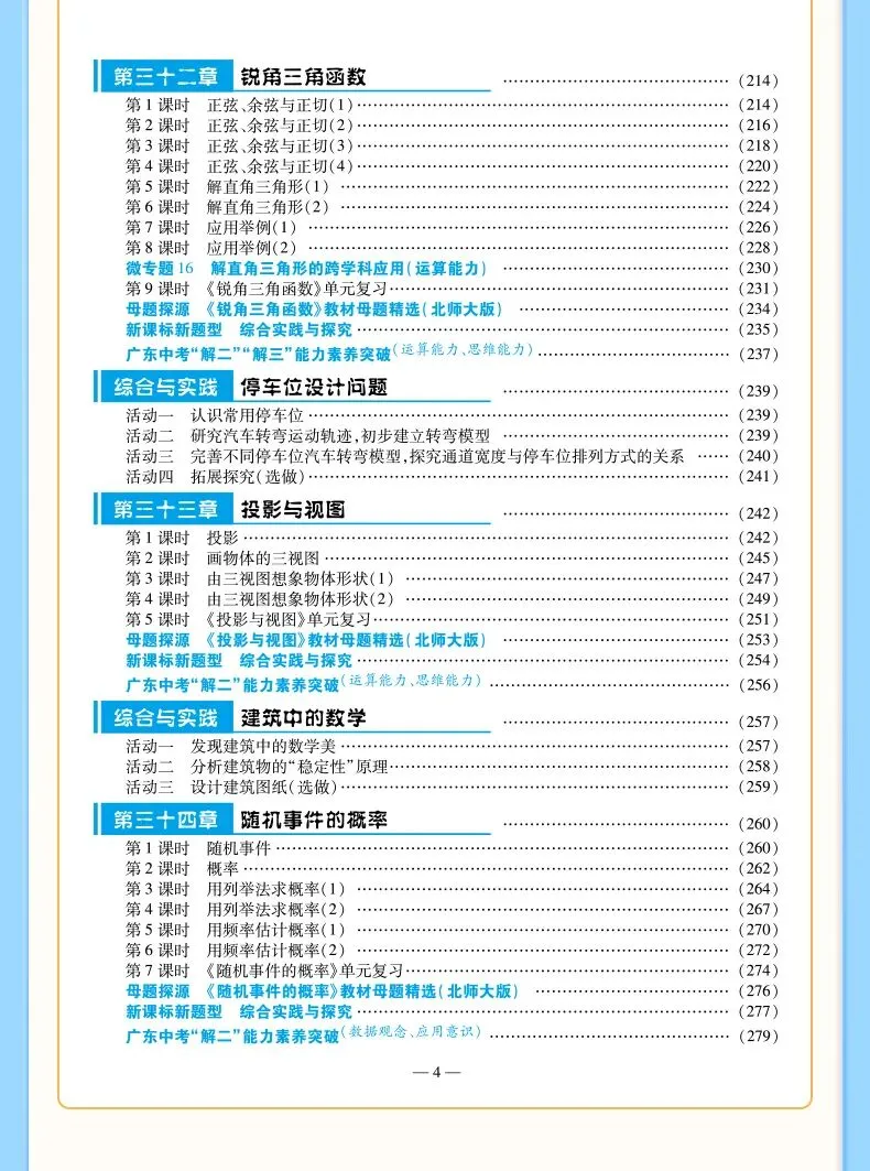 2026年九年级(上)开学数学试卷-第20张图片-四季读书网