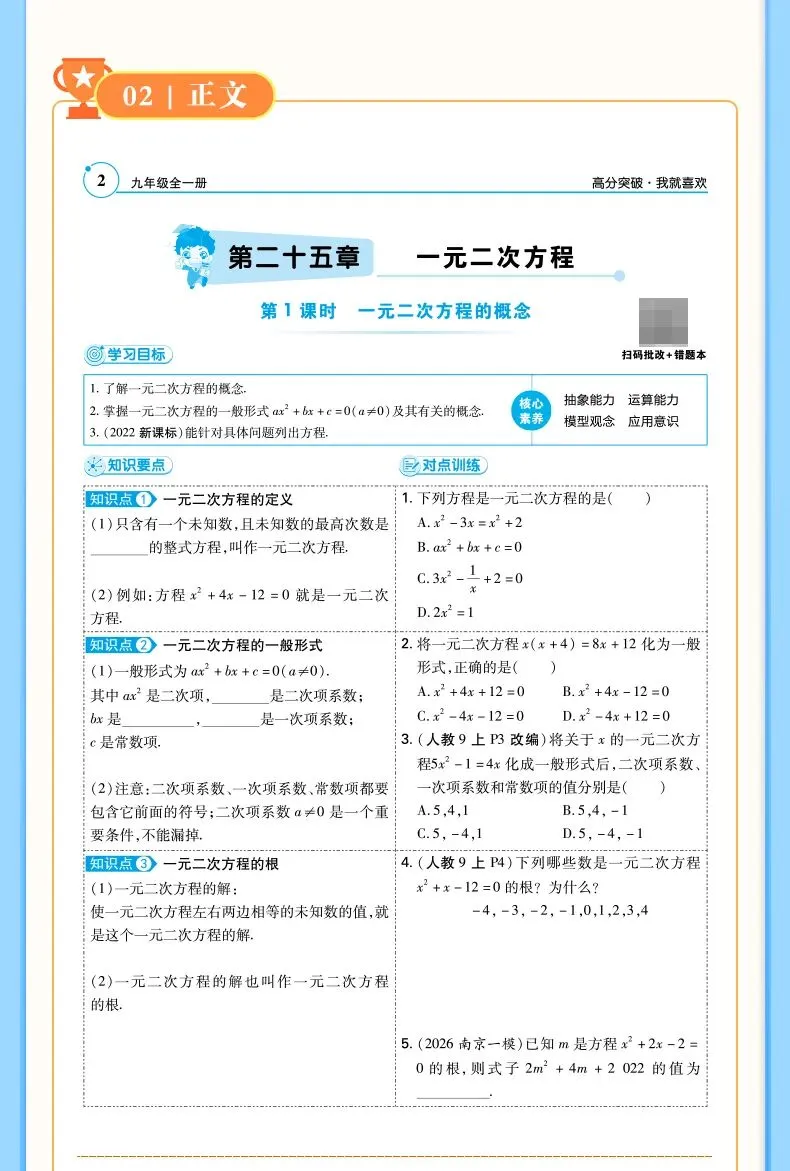 2026年九年级(上)开学数学试卷-第21张图片-四季读书网