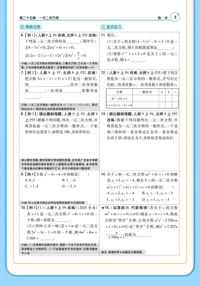 2026年九年级(上)开学数学试卷-第22张图片-四季读书网